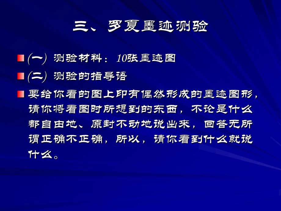 心理学上投射测验原理讲解及运用ppt课件.ppt_第3页