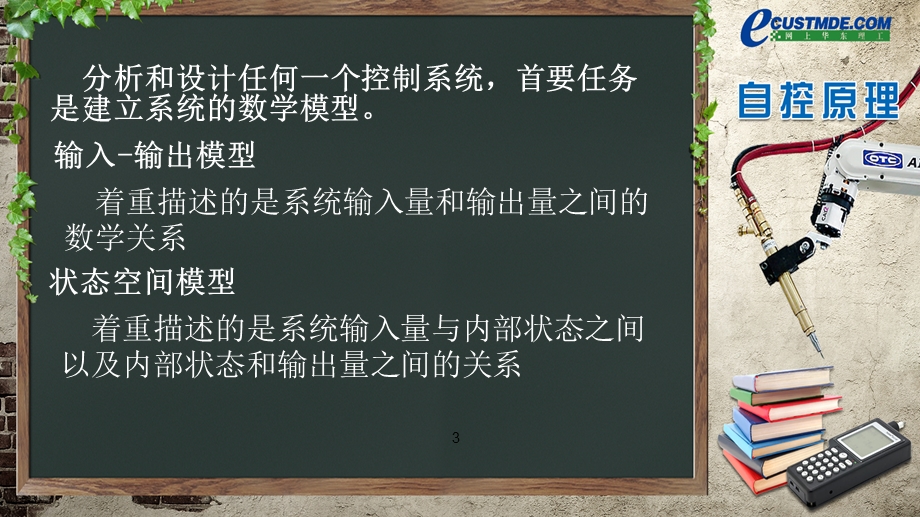 微分方程与传递函数ppt课件.ppt_第3页