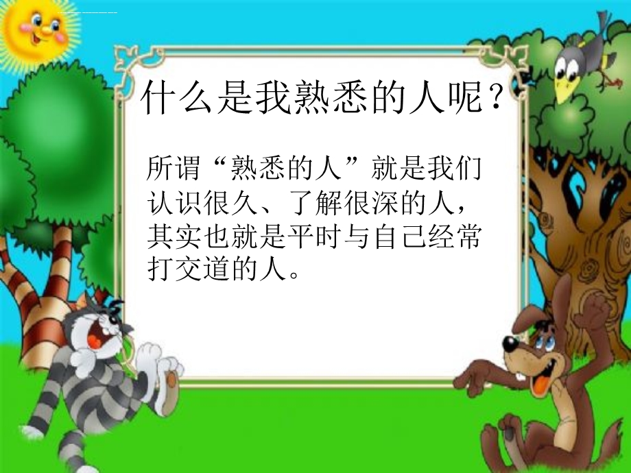 我熟悉的一个人作文指导ppt课件.ppt_第2页