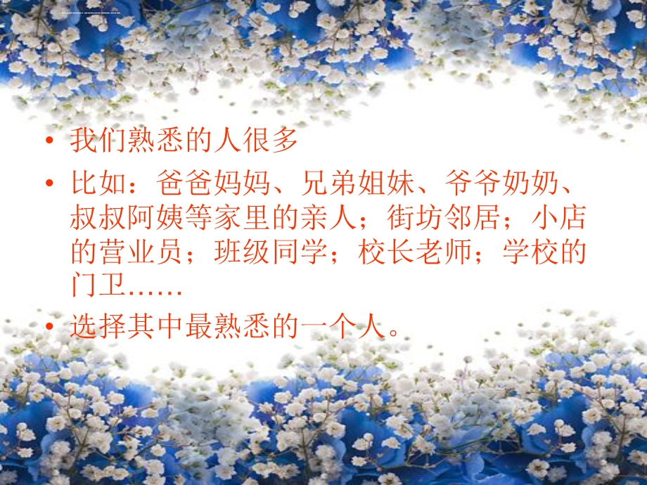 我熟悉的一个人作文指导ppt课件.ppt_第3页