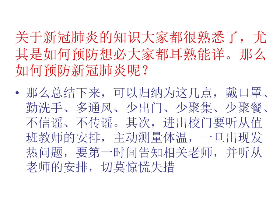 开学第一课疫情主题班会ppt课件.pptx_第3页