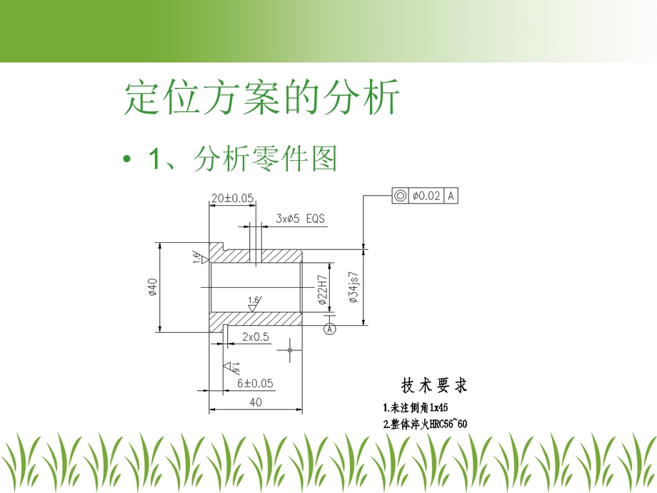 夹具定位方案ppt课件.ppt_第3页