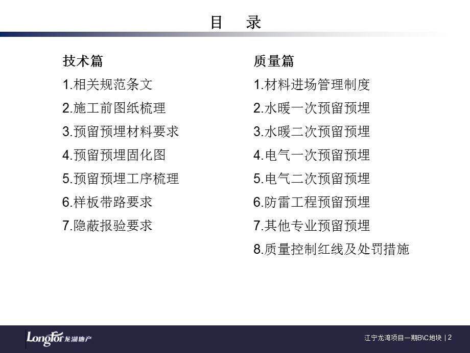 安装预埋工程技术质量标准交底ppt课件.ppt_第2页