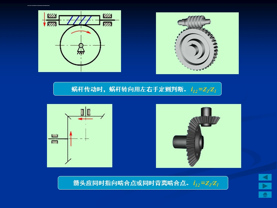 定轴轮系传动比的计算ppt课件.ppt_第3页