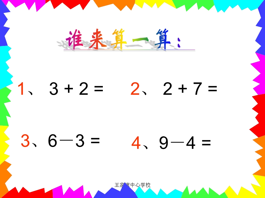 小学一年级下册数学第六单元整十数加减整十数PPT课件.ppt_第2页