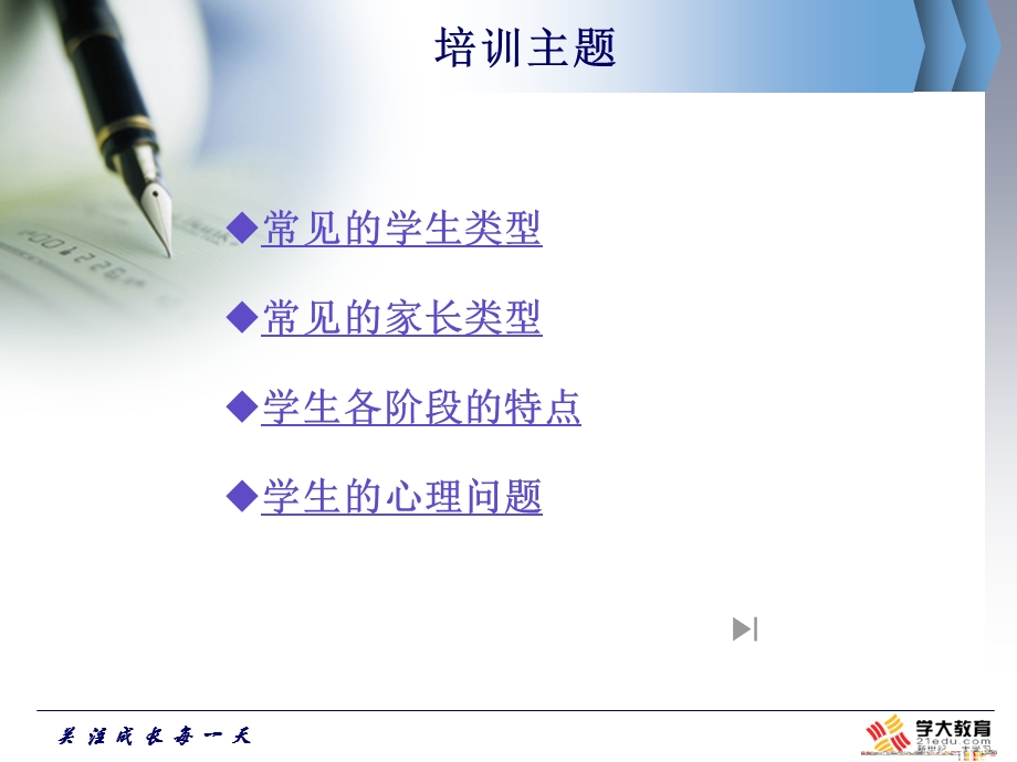 学生家长类型ppt课件.ppt_第2页