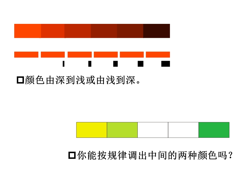 小学美术颜色的渐变ppt课件.ppt_第3页