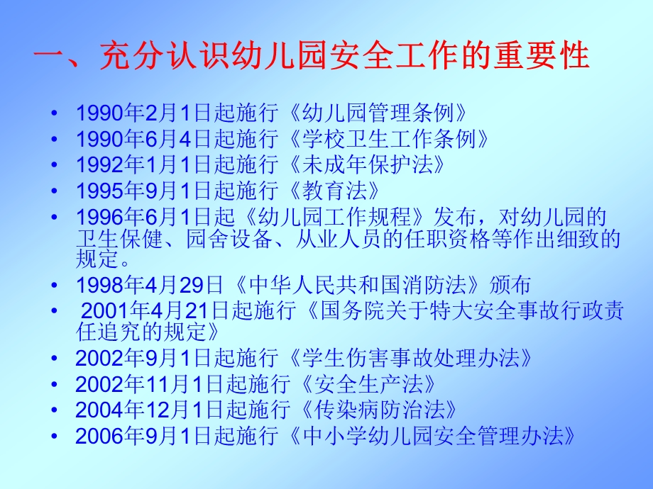 幼儿园教职工安全培训PPT课件.ppt_第3页