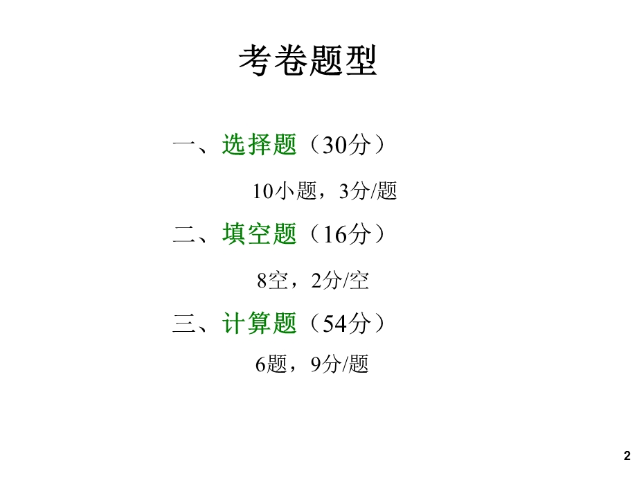 扬州大学《大学物理》物理下ppt课件.ppt_第2页