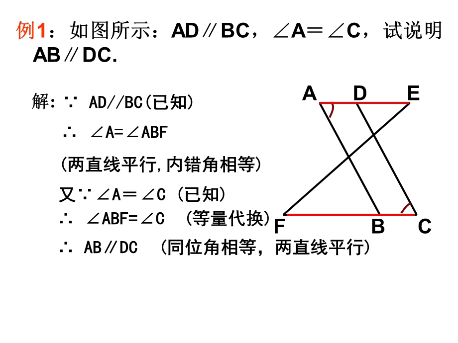 平行线的判定与性质拔高习题课ppt课件.ppt_第3页