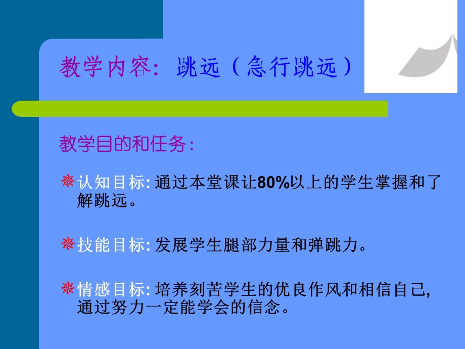 急行跳远教学ppt课件.ppt_第2页