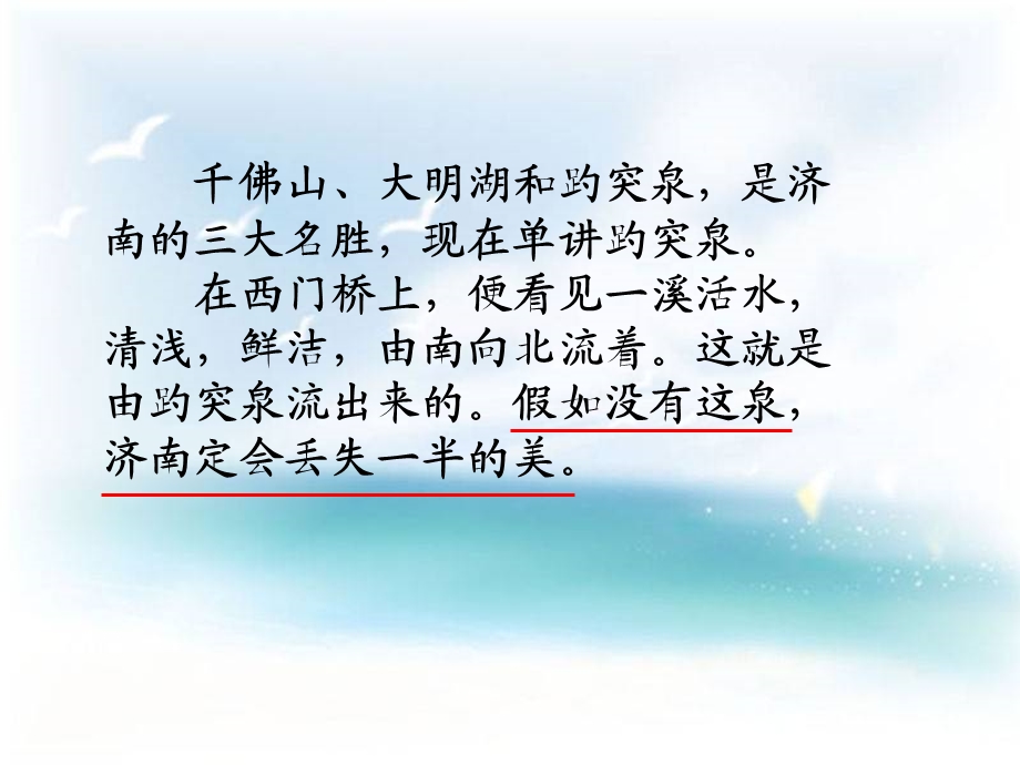 小学语文《趵突泉》PPT课件.ppt_第2页