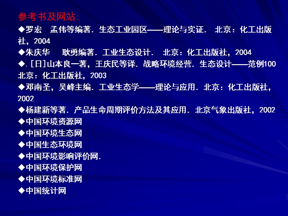 工业生态学第一章ppt课件.ppt_第2页