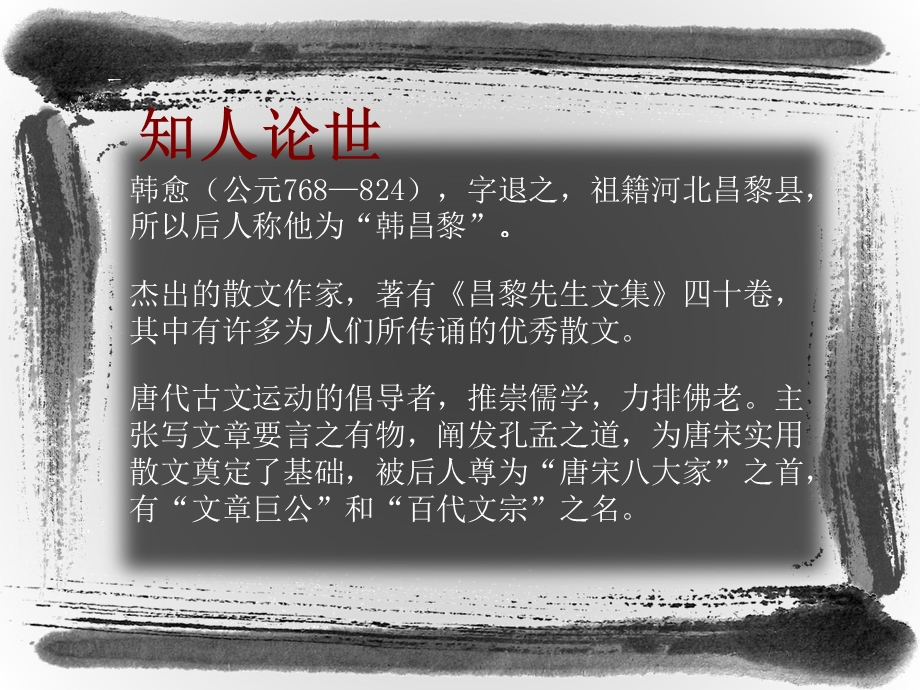 师说逐句翻译精品PPT课件.pptx_第3页