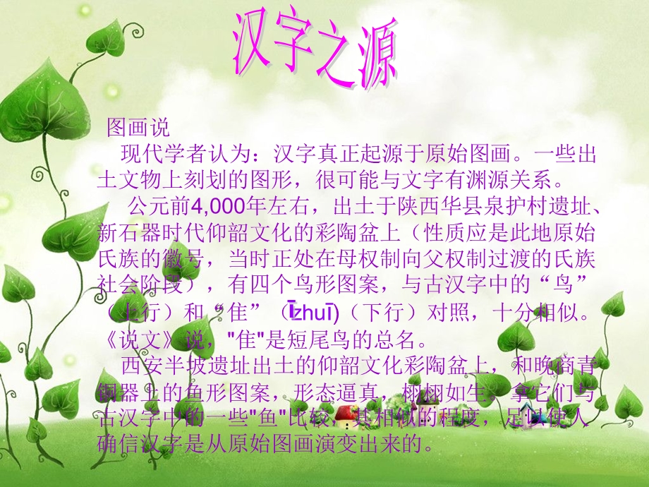 我爱你 汉字 ppt课件.ppt_第3页