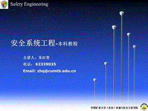 安全系统工程第四章 事故树分析ppt课件.ppt