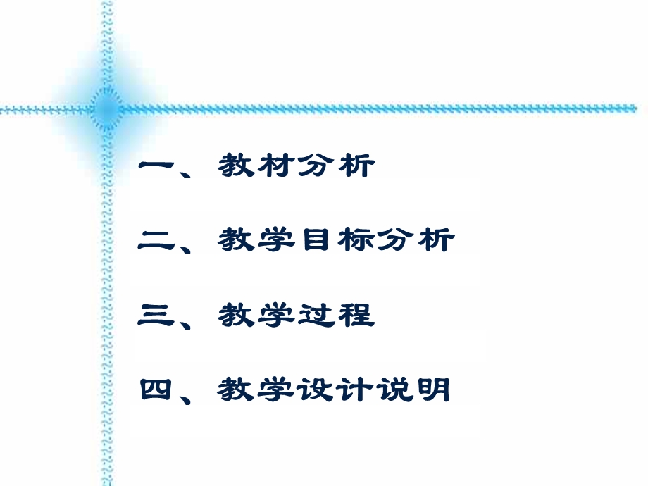 平行四边形性质(全国优质课PPT课件).ppt_第2页