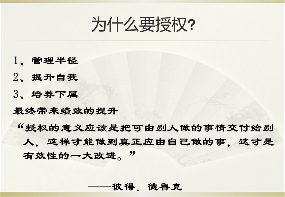 委派与授权ppt课件.ppt_第3页