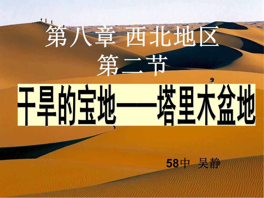 干旱的宝地塔里木盆地ppt课件公开课.ppt_第2页