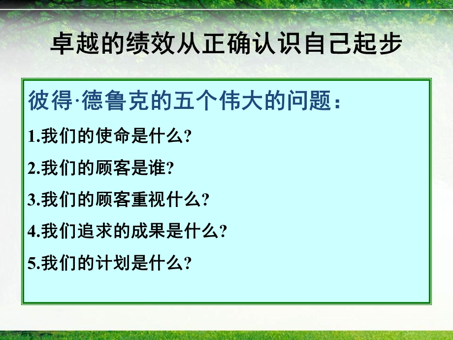 学习卓越绩效管理模式ppt课件之一.ppt_第2页