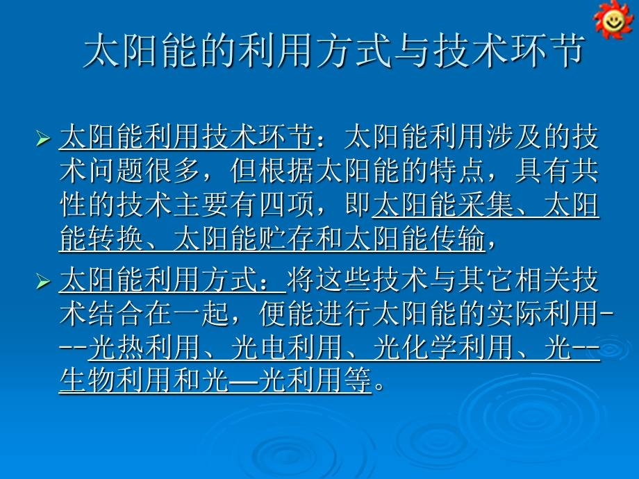 太阳能发电及利用技术ppt课件.ppt_第3页