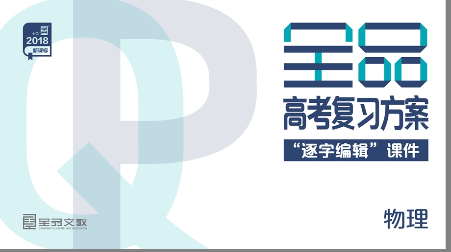 实验七验证动量守恒定律ppt课件.pptx_第1页