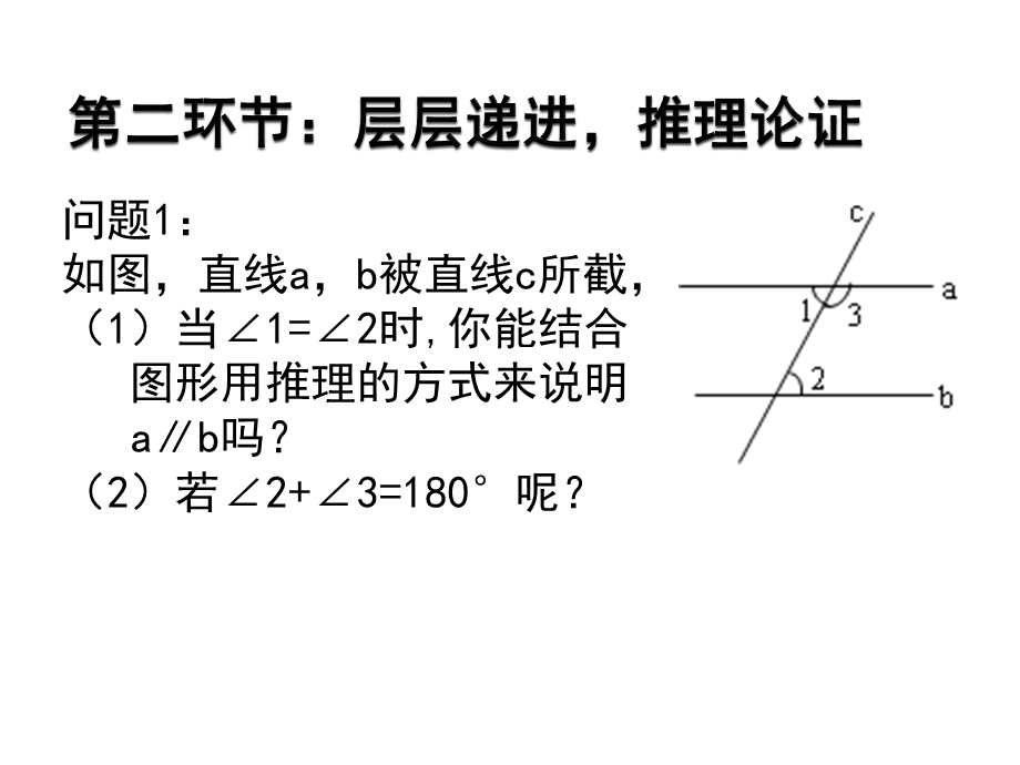 平行线性质经典习题ppt课件.ppt_第3页