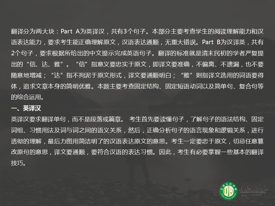 对口高职英语总复习专题5 翻译ppt课件.pptx_第3页