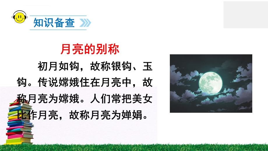 小学生《静夜思》ppt课件.ppt_第3页