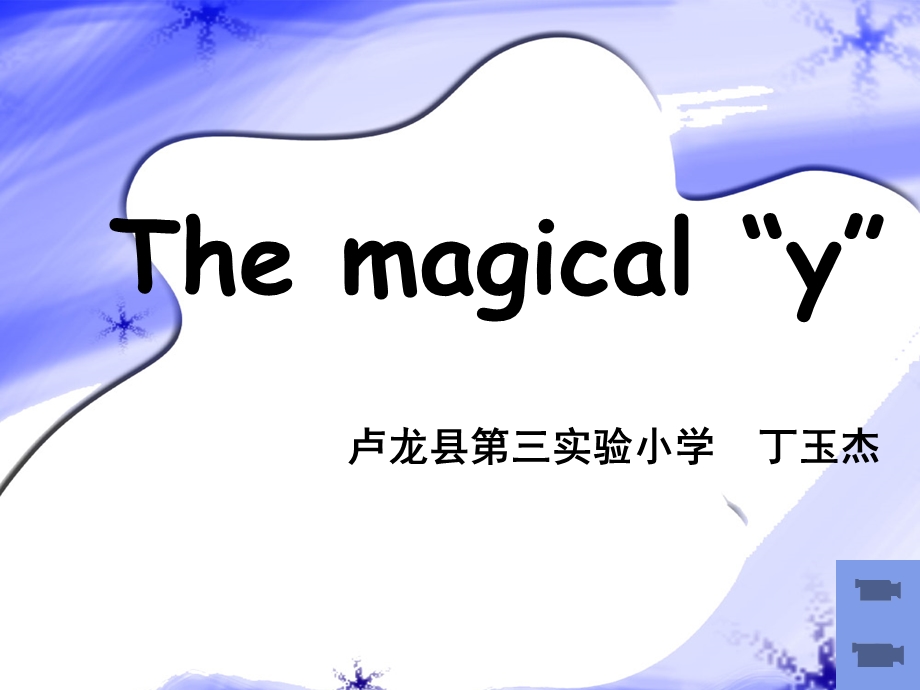 字母 y的发音ppt课件.ppt_第1页