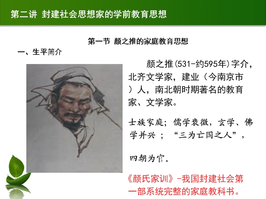 学前教育史第二章ppt课件.ppt_第3页