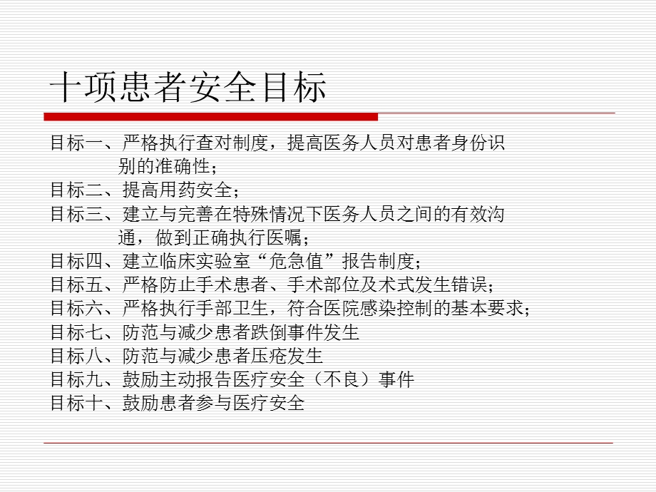 患者安全目标培训ppt课件.ppt_第2页