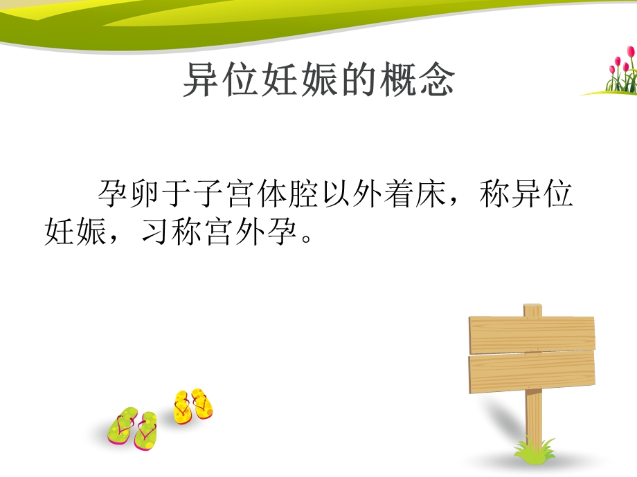 异位妊娠的急救处理ppt课件.ppt_第3页