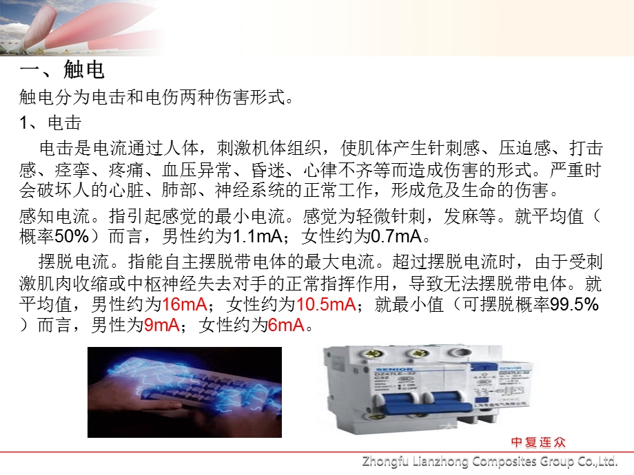 安全生产技术电气安全技术培训ppt课件.ppt_第3页