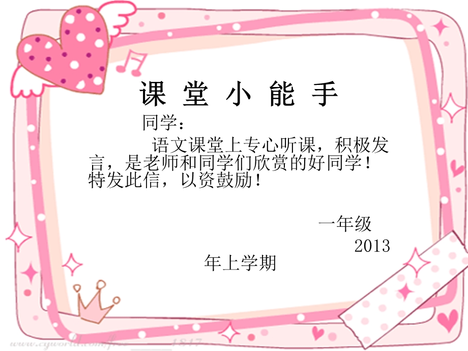 小学生表扬信ppt课件.ppt_第2页