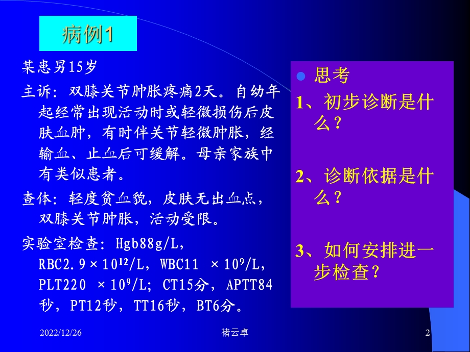 常见检验项目的临床应用ppt课件.ppt_第2页