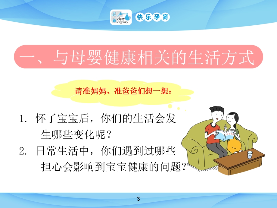 快乐孕育孕妇学校高级教程 孕期生活方式ppt课件.ppt_第3页