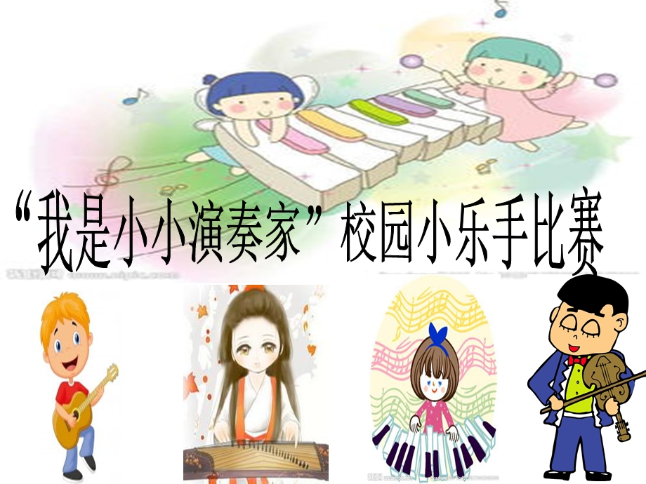 小学音乐《春天举行音乐会》ppt课件.ppt_第1页