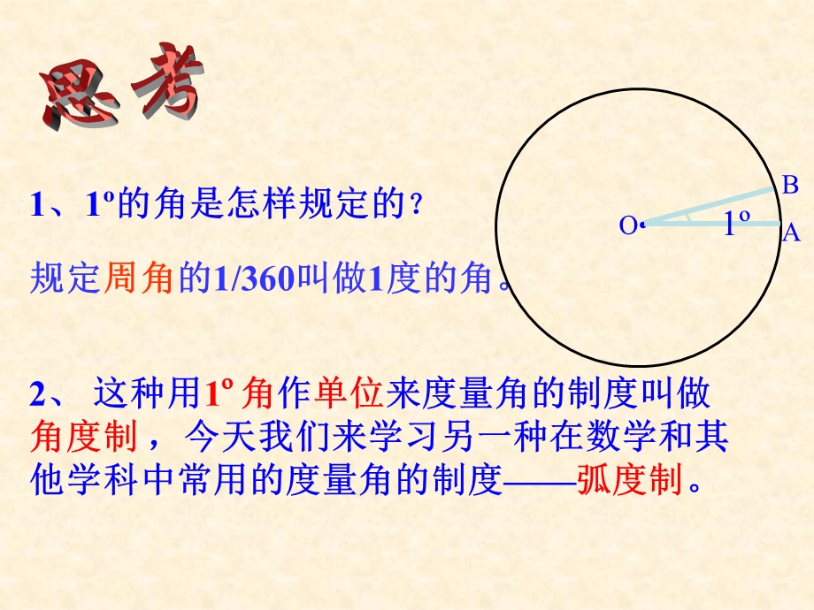 弧度制公开课ppt课件.ppt_第2页