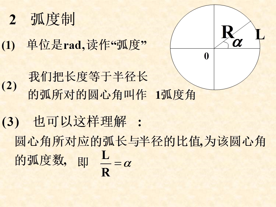 弧度制公开课ppt课件.ppt_第3页