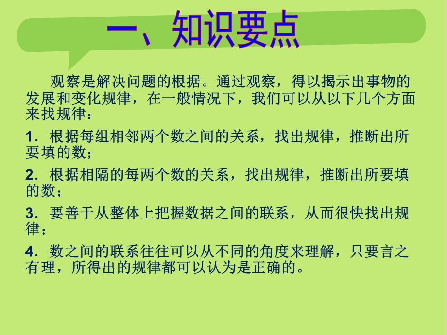 小学四年级奥数ppt课件.ppt_第3页