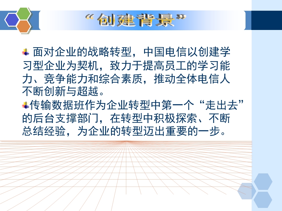 学习型班组汇报(ting)ppt课件.ppt_第2页