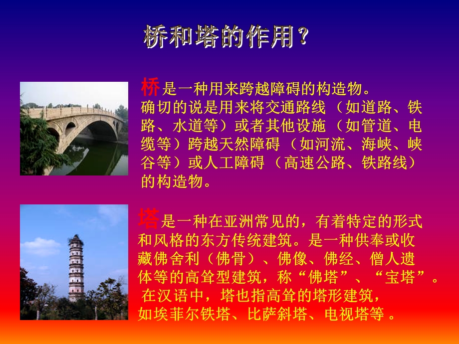 家乡的桥和塔美术ppt课件.ppt_第2页