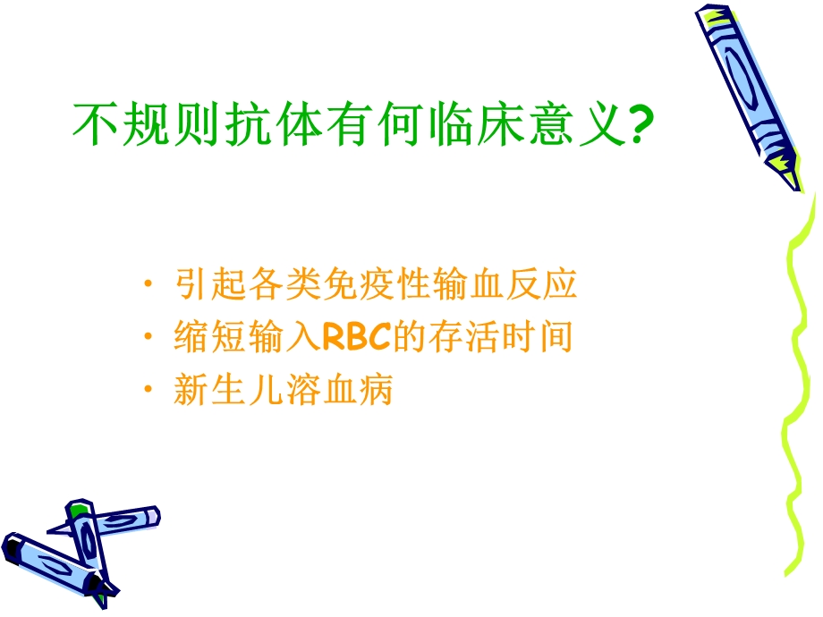 实验三不规则抗体ppt课件.ppt_第3页