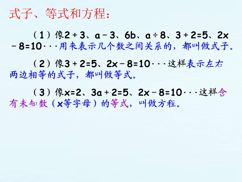 式和方程2—简易方程ppt课件.ppt_第3页