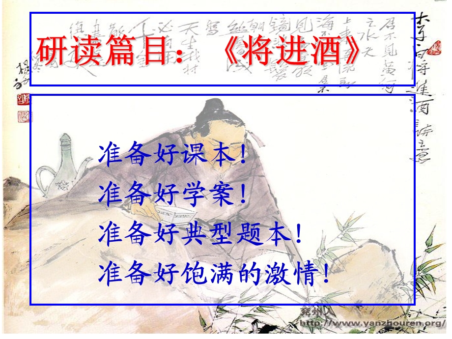 将进酒教案(公开课ppt课件).ppt_第1页