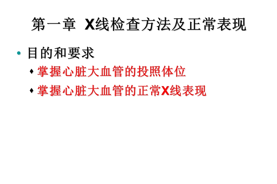 循环系统影像诊断学ppt课件.ppt_第2页