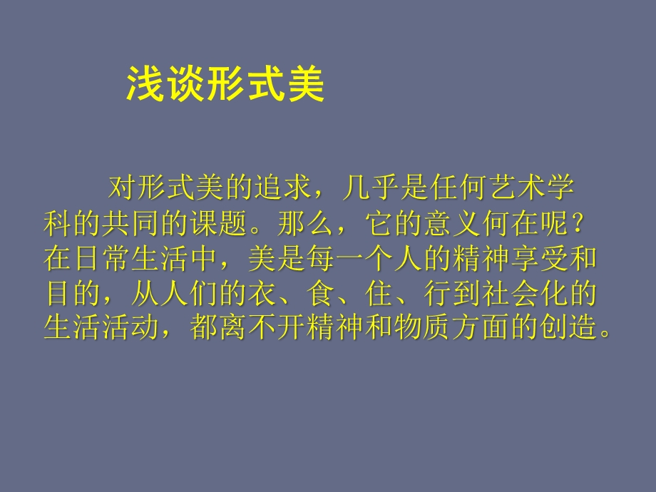 形式美法则的构成设计1平面ppt课件.ppt_第3页