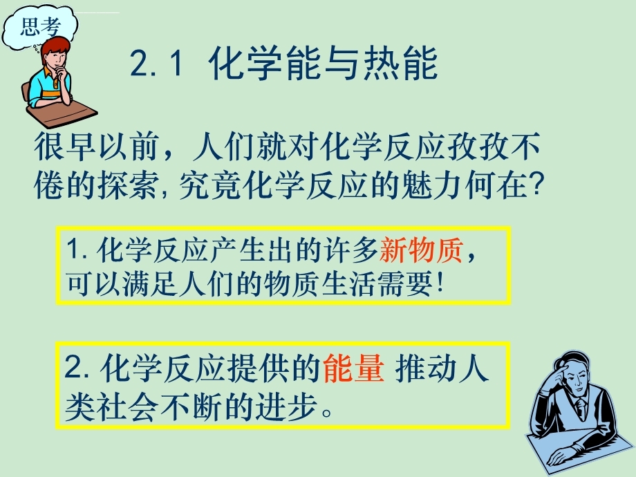 必修2化学能与热能 ppt课件.ppt_第2页