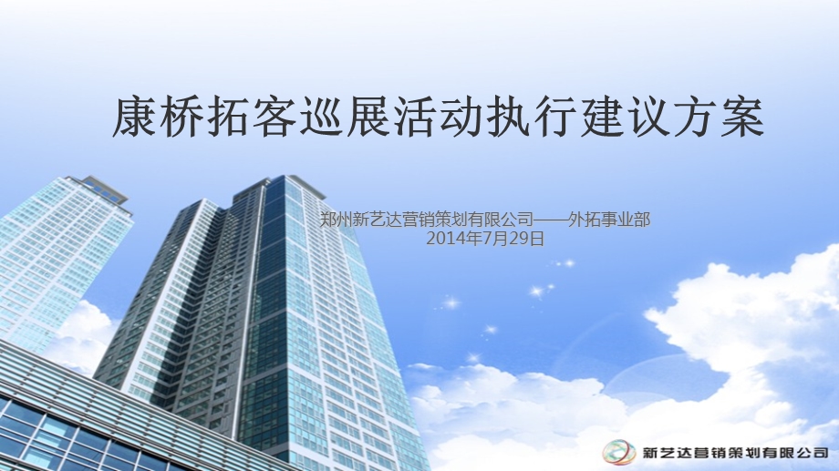 房地产线下拓客方案ppt课件.ppt_第1页